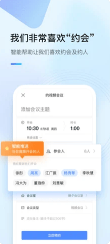 全时云会议免费
