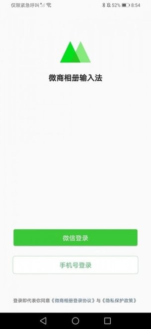 微商相册输入法