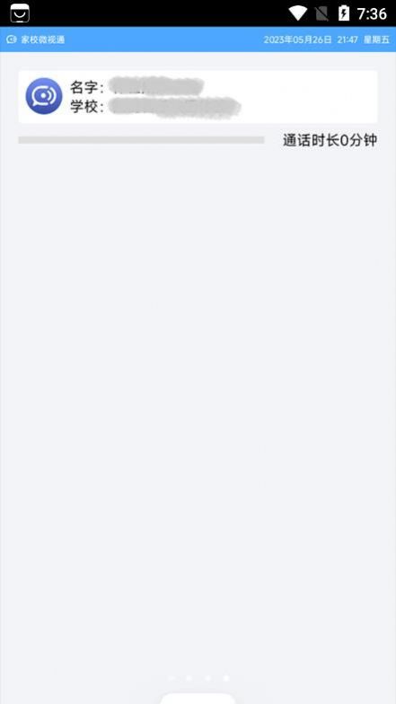 家校微视通 家校微视通