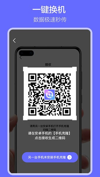 手机软件搬家app