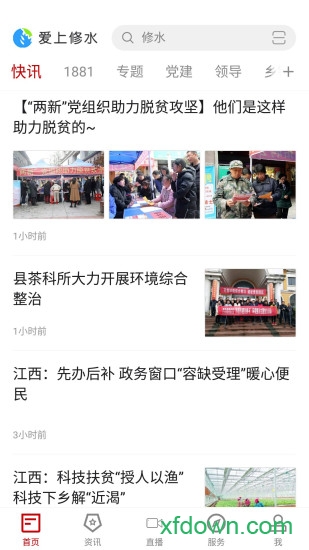 爱上修水 爱上修水