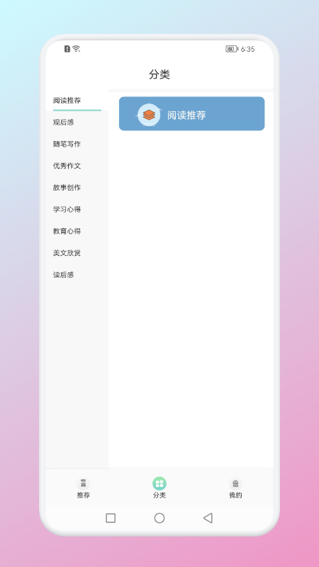 智慧中小学掌上学