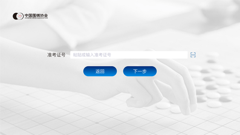 围棋智能考试 围棋智能考试