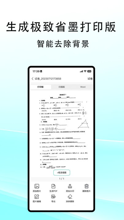 豆荚扫描 豆荚扫描