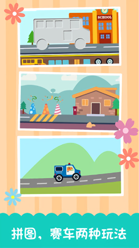 宝宝汽车跑酷游戏