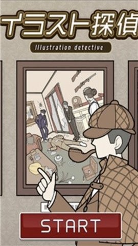 イラスト探偵-謎解き推理ゲーム-