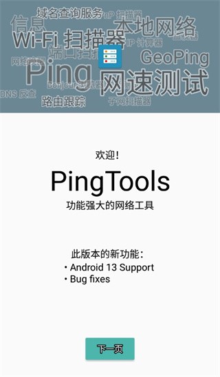 pingtoolspro免费软件 pingtoolspro免费软件