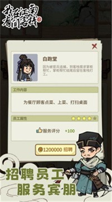 我在江南有间客栈