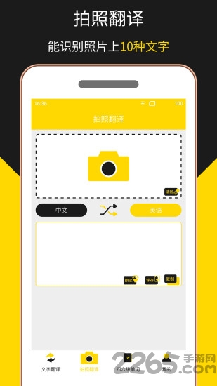 多语言拍照翻译