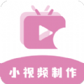小视频制作软件
