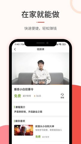 优草派学配音