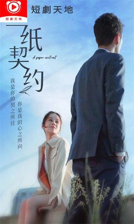 短劇天地 短劇天地