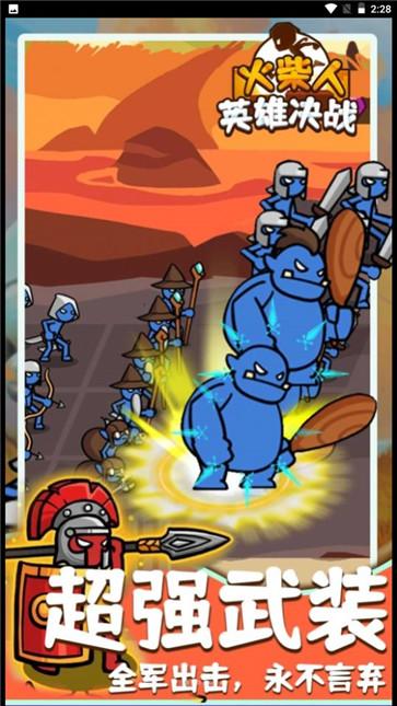 火柴人英雄决战 火柴人英雄决战