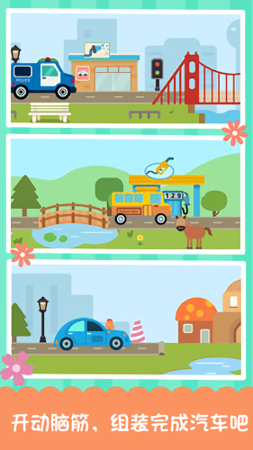 宝宝汽车跑酷游戏 宝宝汽车跑酷游戏