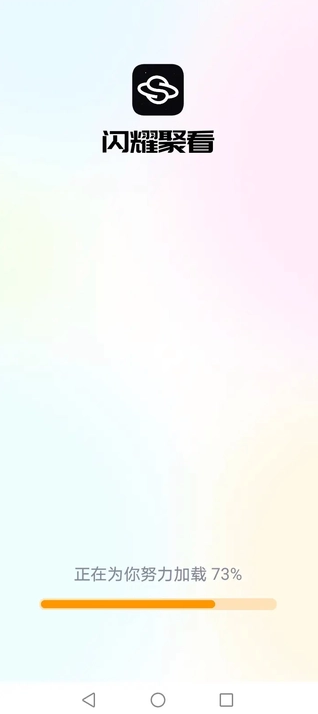 闪耀聚看 闪耀聚看