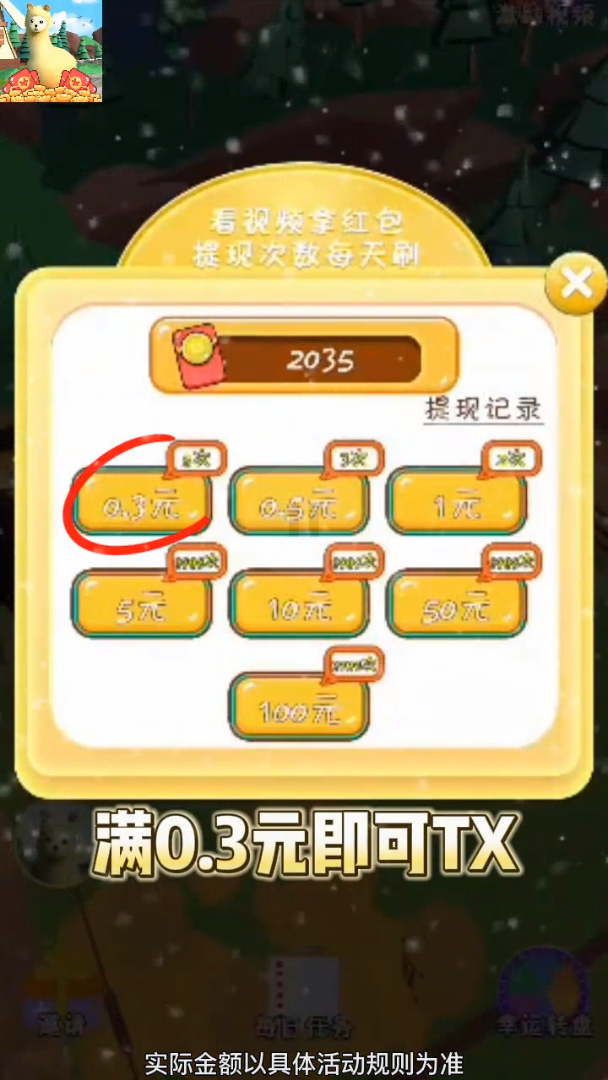 神气羊驼送红包