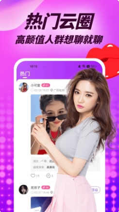 羞羞聊视频聊天交友