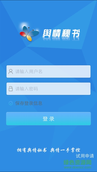 舆情秘书 舆情秘书