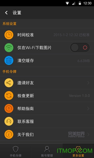 完美世界手机令牌