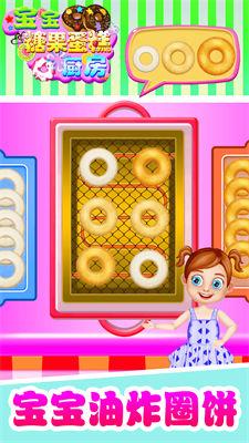 宝宝糖果糖糕厨房