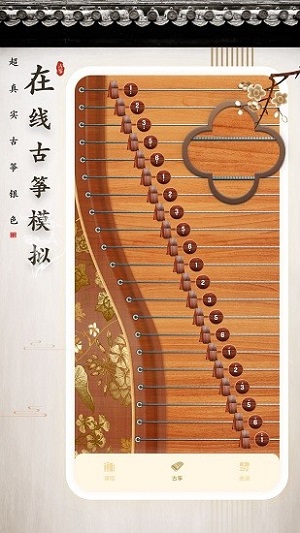 手机弹古筝 手机弹古筝
