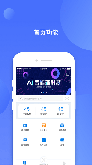 铁塔快递员 铁塔快递员