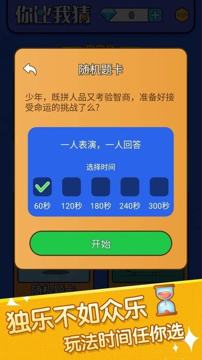 你比划我来猜 你比划我来猜
