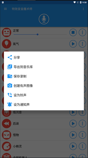特效变音魔术师最新版