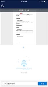 263视频会议 263视频会议