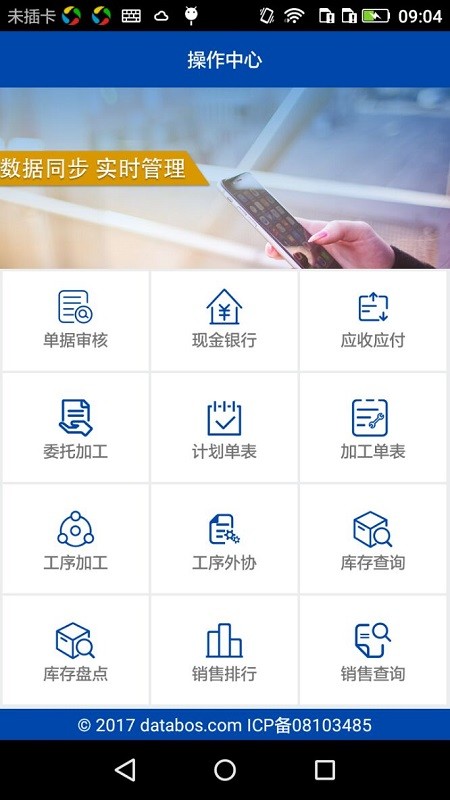 BOSERP企业生产管理软件