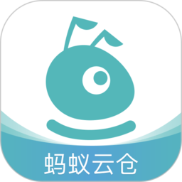 蚂蚁云仓
