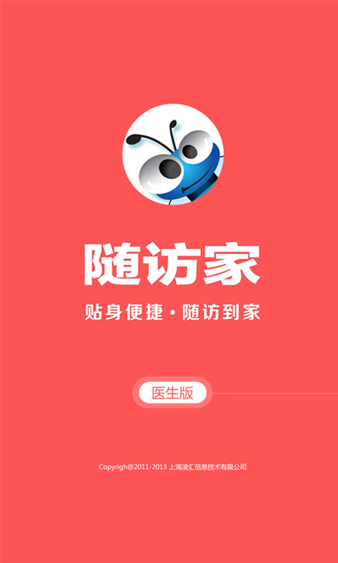 私人医生专业版