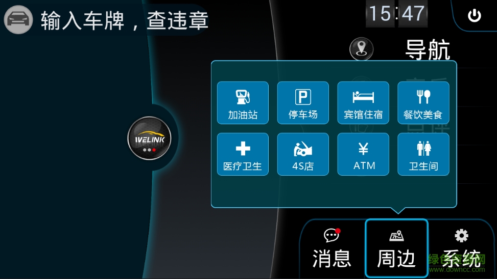 WeLink长城版 WeLink长城版