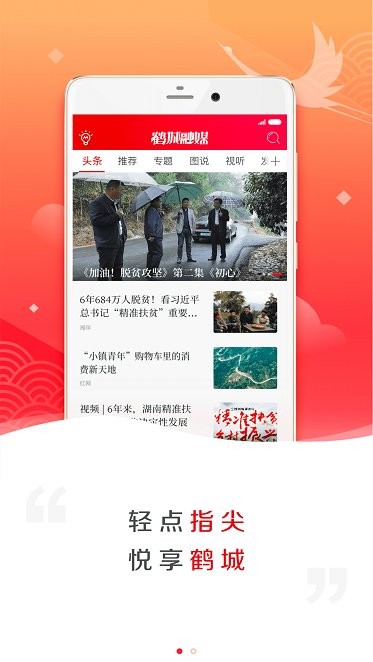 鹤城融媒 鹤城融媒