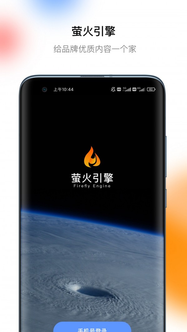 萤火引擎 萤火引擎