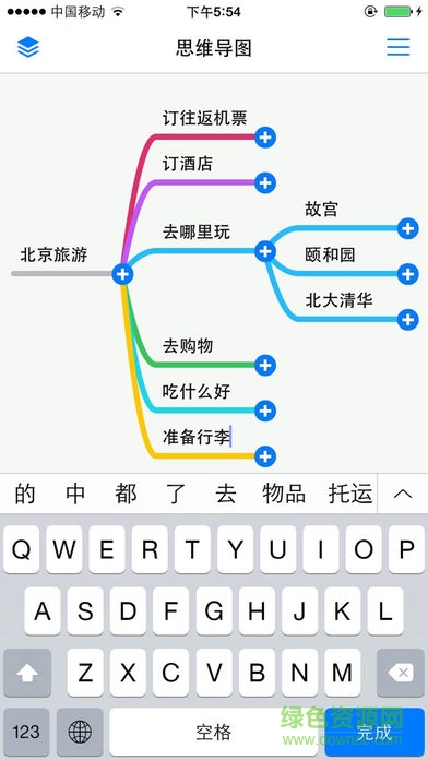 思维导图freemind手机版