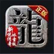 新悦传奇