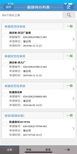 智慧综维 智慧综维