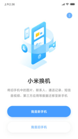小米互传app