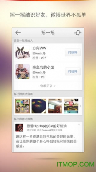 新浪微博4G版客户端