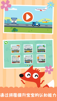 宝宝汽车跑酷游戏