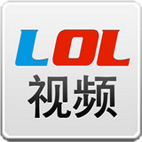 Lol视频