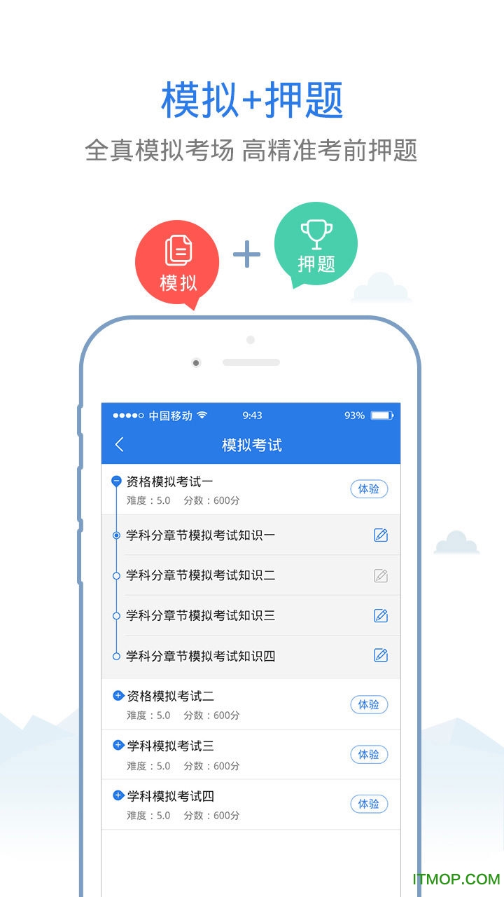 中西医助理考试星题库