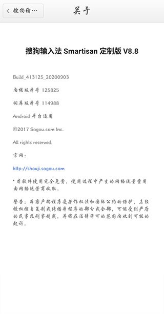 搜狗输入法 Smartisan 定制版 搜狗输入法 Smartisan 定制版