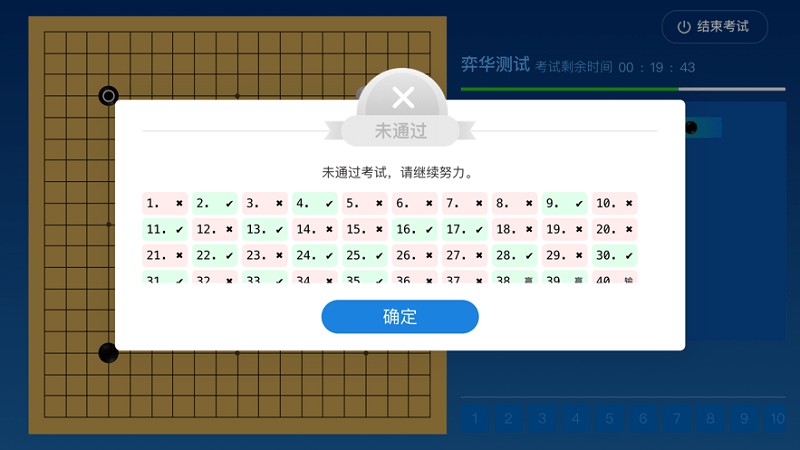围棋智能考试