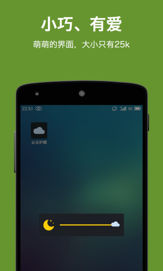 云朵护眼(屏幕亮度调节app)