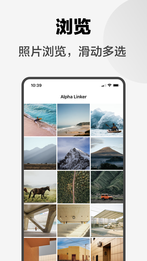 AlphaLinker官方版 AlphaLinker官方版