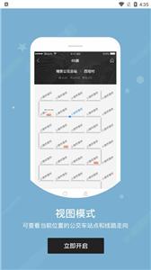 图软公交E出行系统