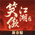 新笑傲江湖微信登录版