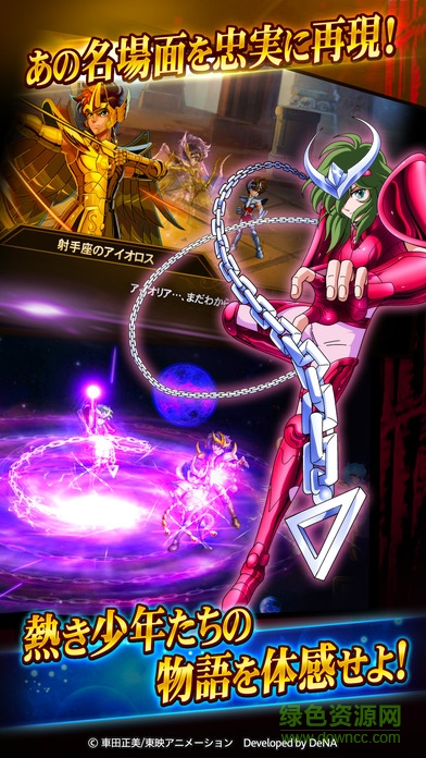 聖鬪士星矢：銀河之魂